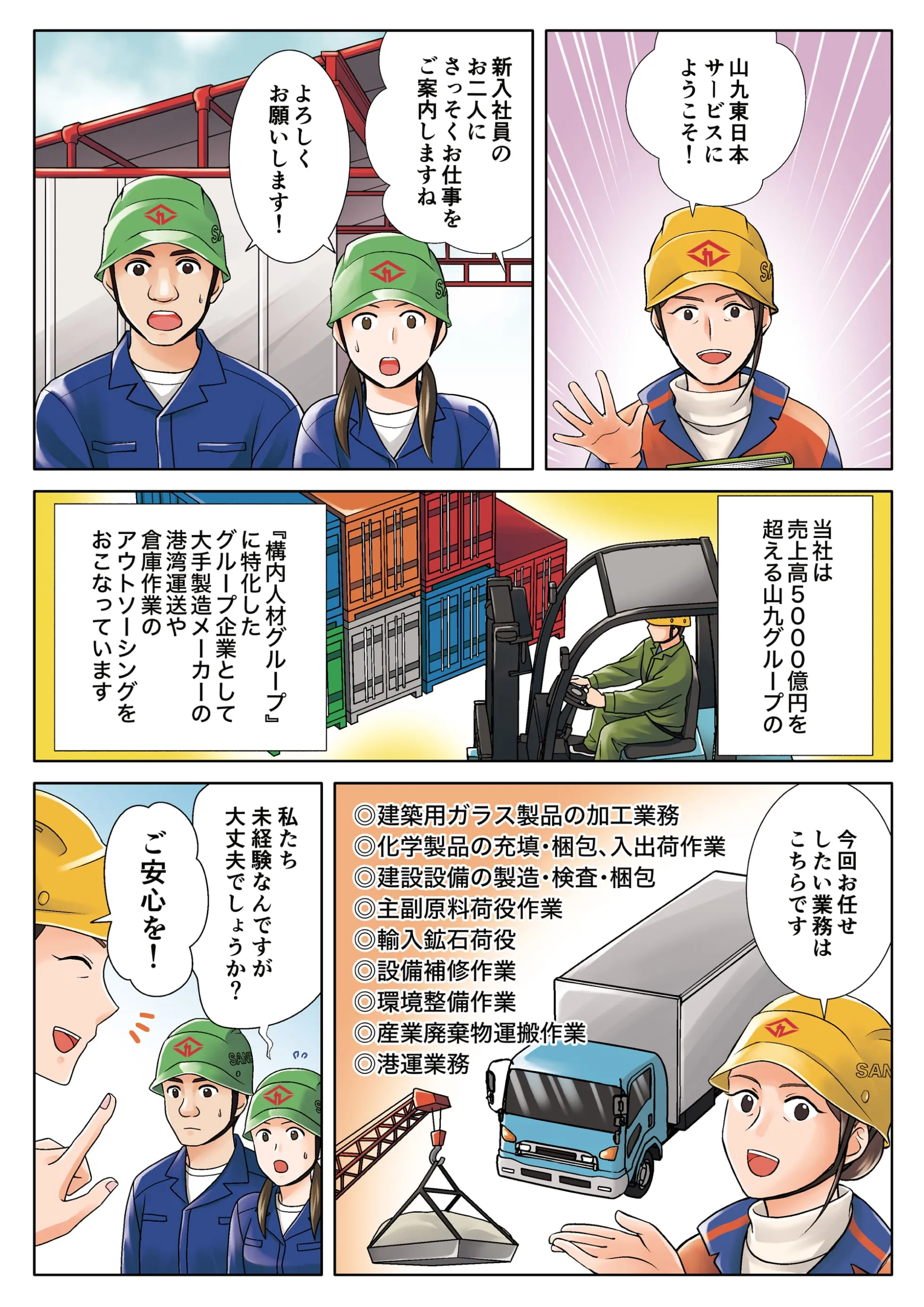 マンガで分かる！山九東日本サービス！01