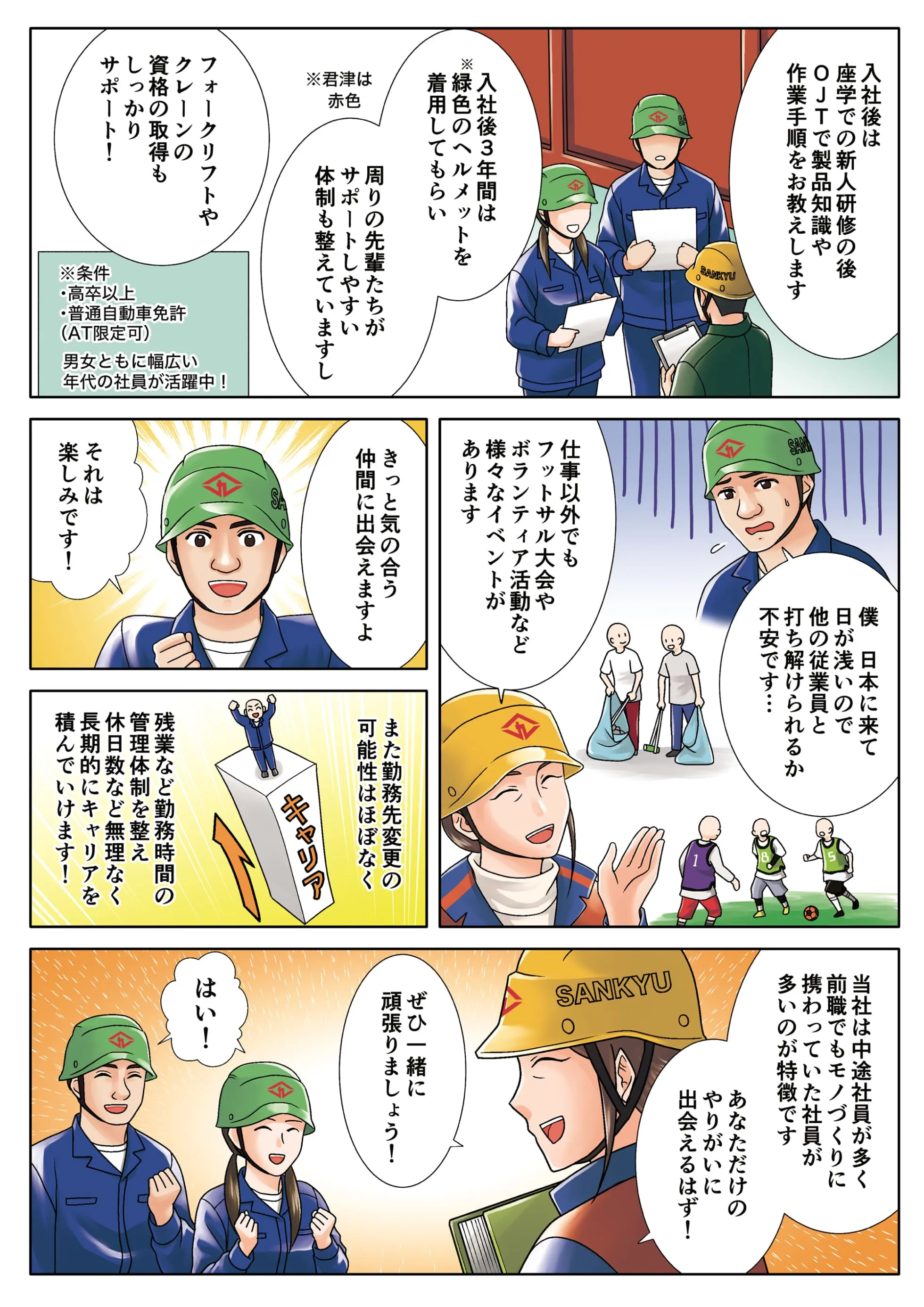 マンガで分かる！山九東日本サービス！02